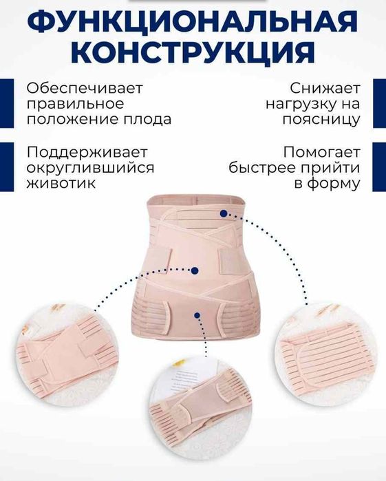 После родовой бандаж тройка (бандаж после операционный)