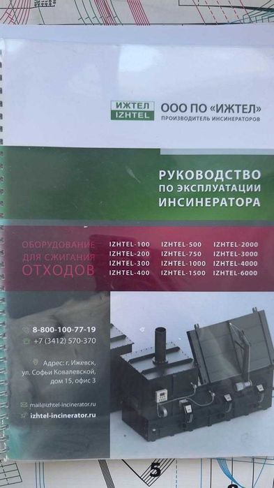 Крематорий (для животных или мед.отходов)