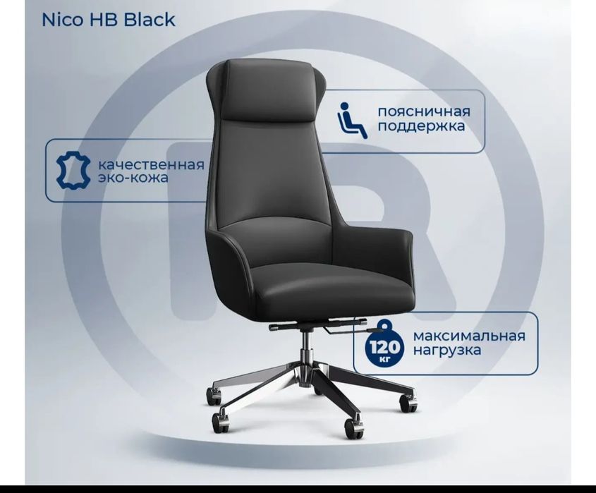 Офисное кресло Nico Black  для офиса и дома, УСПЕЙТЕ ПРИОБРЕСТИ
