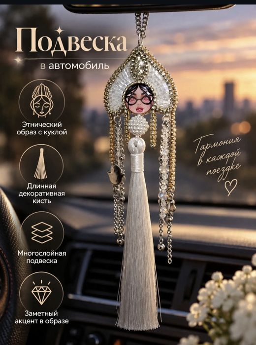 Подвеска в машину
