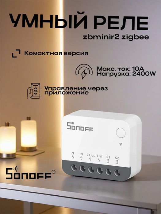 Умный дом SONOFF