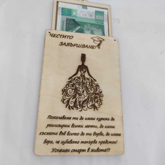 Дървен Плик за пари - 15 лв