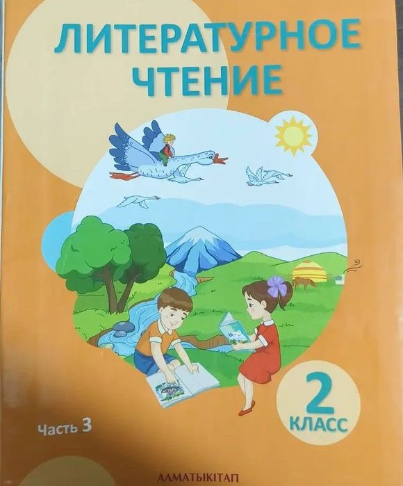 Учебники Алматыкітап 2,3 класс