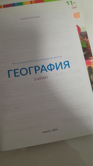 EDUCON география