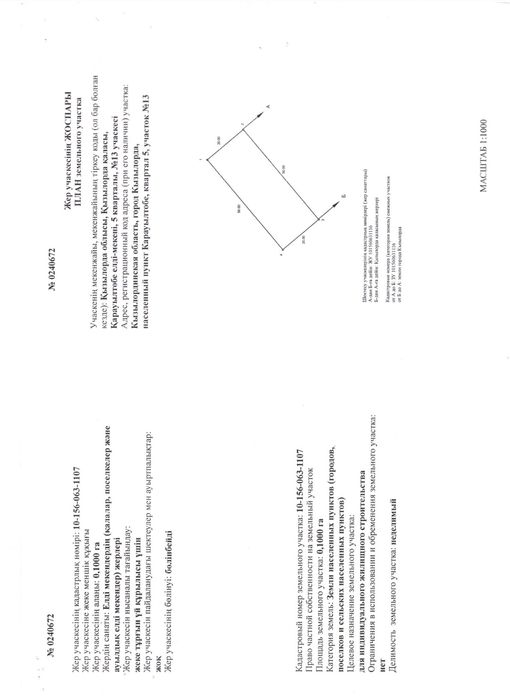 Продам участок в Караултобе