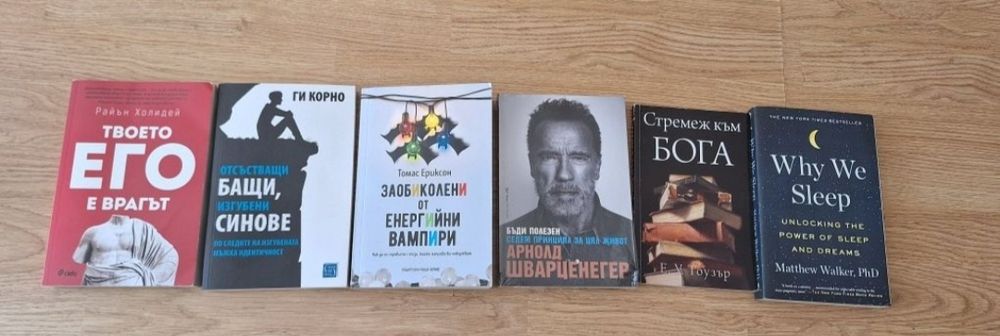 Книги коплект за личностно развитие, психология и успех – нови