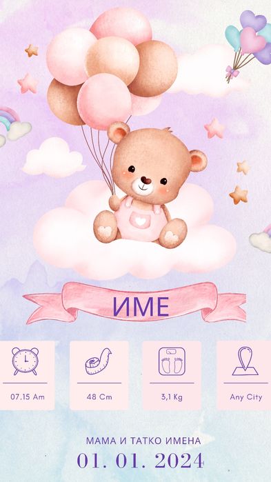 Бебешка визитка и семейни визитки