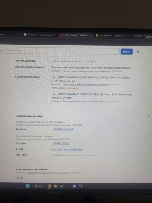 Продаю Тоо ( тендер)