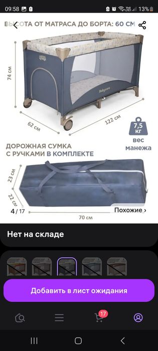 Продам детскую кровать манеж