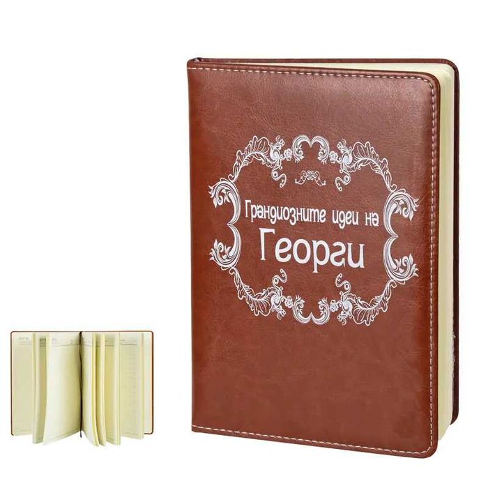 Големи бележници на всякакви теми