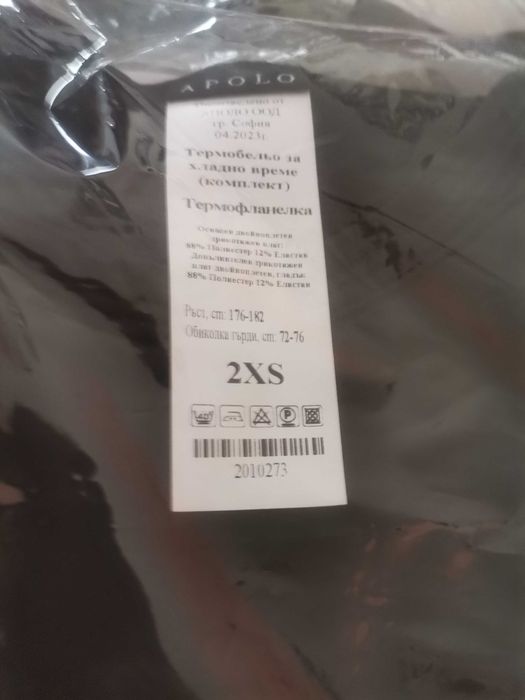 Термобельо Аполо черно 2XS