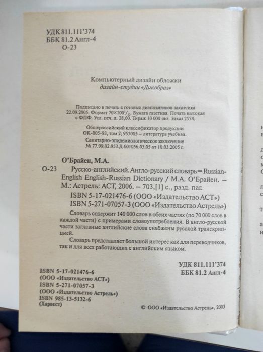 Русско-английский, англо-русский словарь