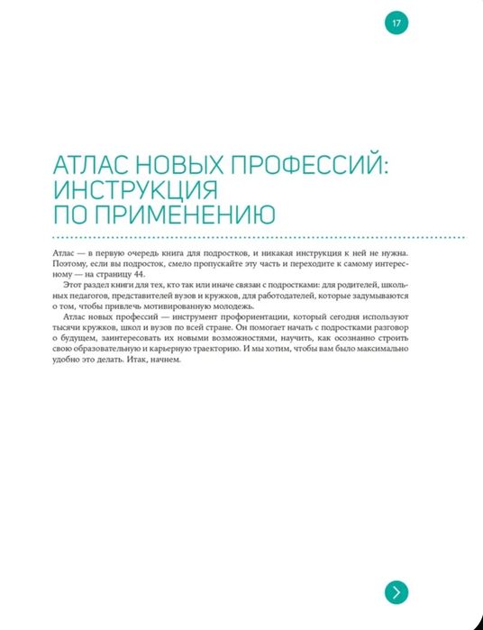 Атлас новых профессий 3.0