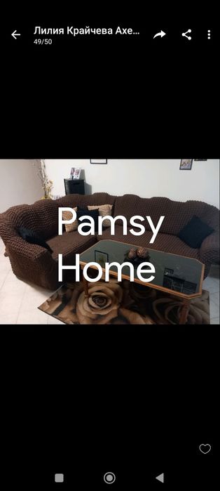 Калъфи за Мебели по ваши размери и снимки на дивана