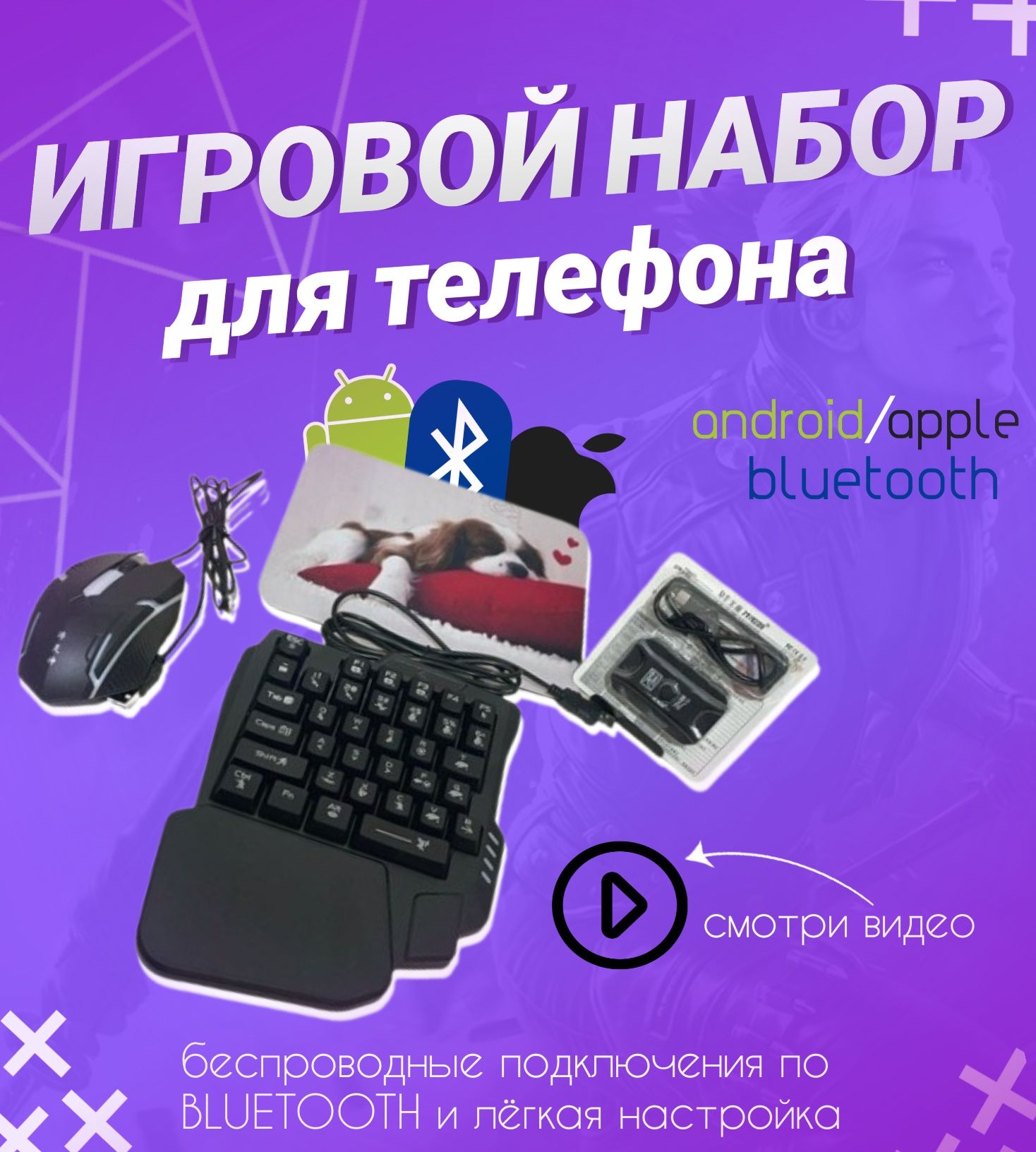 Игровой набор для телефона: 8 390 тг. - Аксессуары Жанаозен на Olx