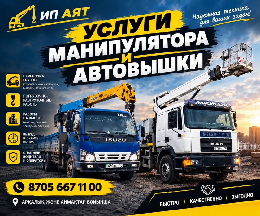 Услуги манипулятора и автовышки