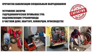 Прочистка труб аппаратом крот устанение засоров видеоинспекция труб
