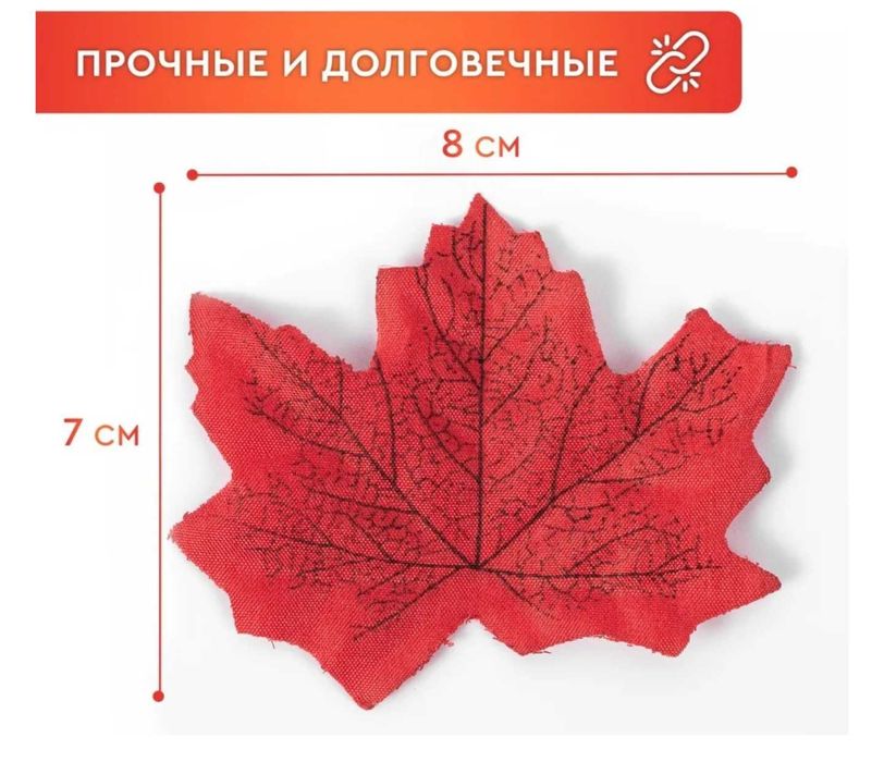 Искуственные листья