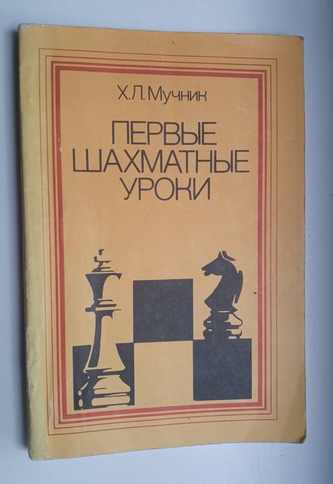 Книги по шахматам