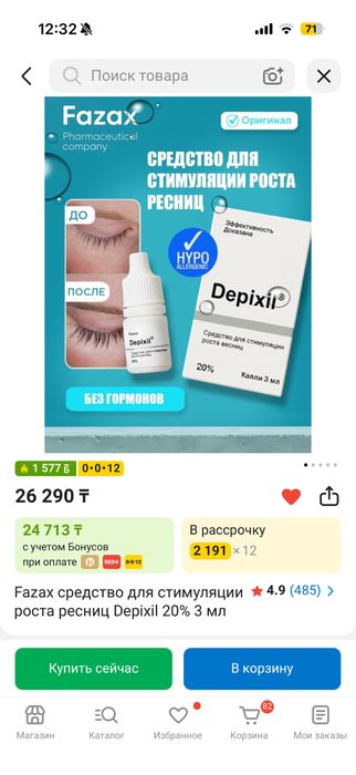 Fazax для волос, ресниц и бровей
