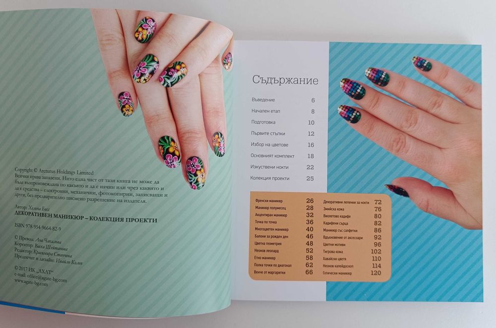 Учебник Маникюр Педикюр