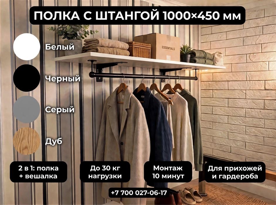Вешалка-Полка в стиле лофт
