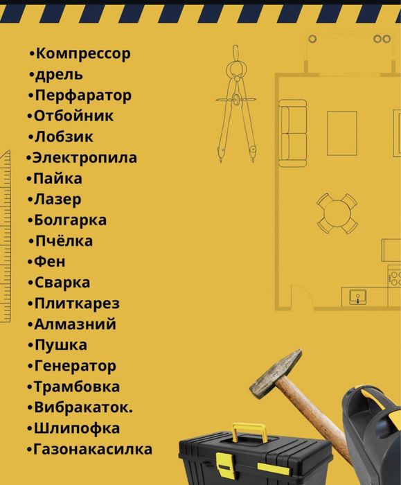 Прокат & Инстурмент