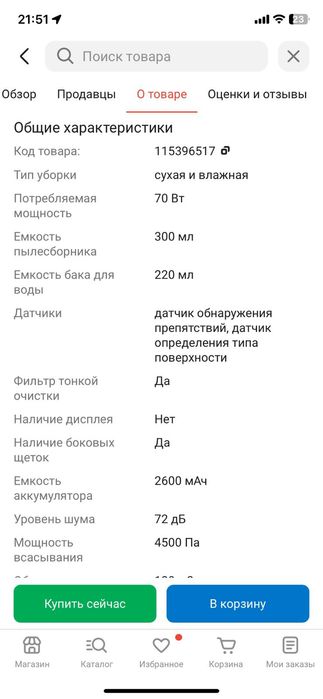 Продам робот пылесос.