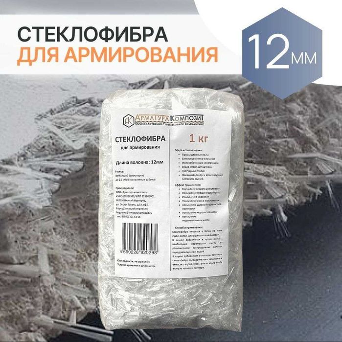 Фибра, фибра для бетона, стеклофибра, beton uchun fibra, fibra valakno