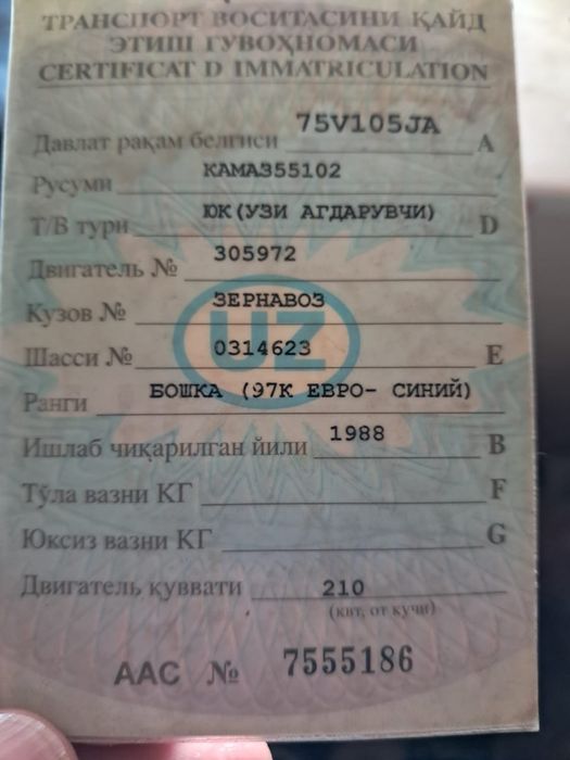 Камаз Селхоз сотилади