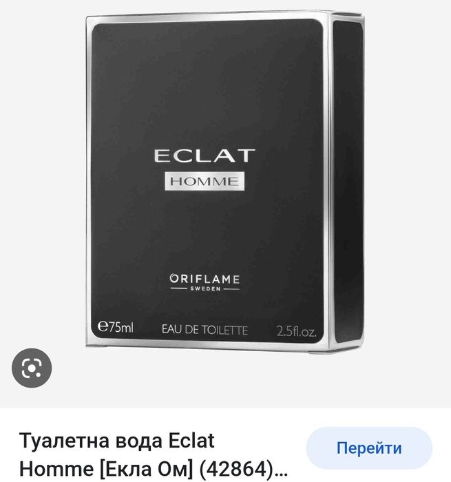 Эклат новый новый