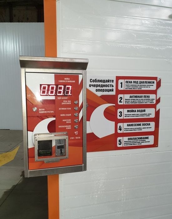 Сам мойка мойка самообслуживания