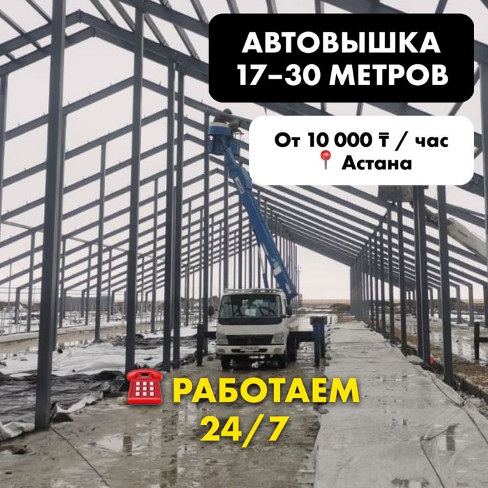 Авто Вышка Астана