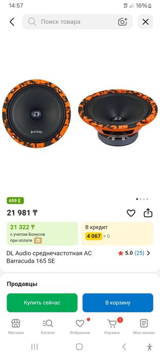 Калонки Баракуда