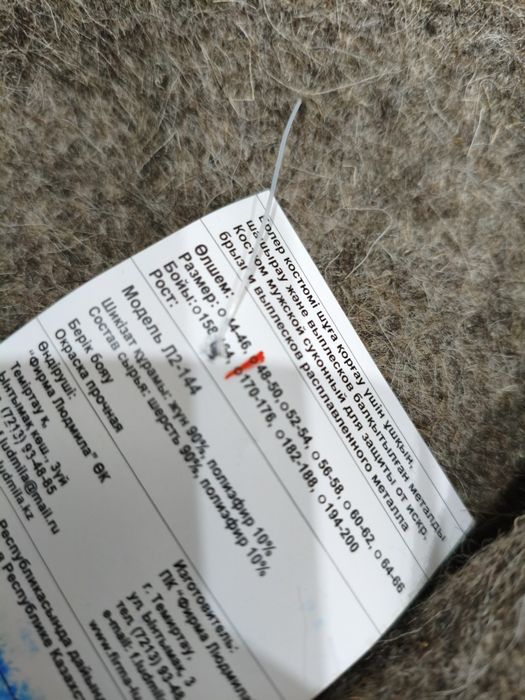 Продам спецодежда зима и сухно