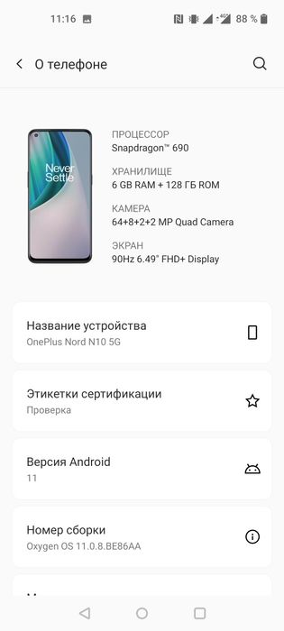 Продаю телефон OnePlus Nord N10 5G