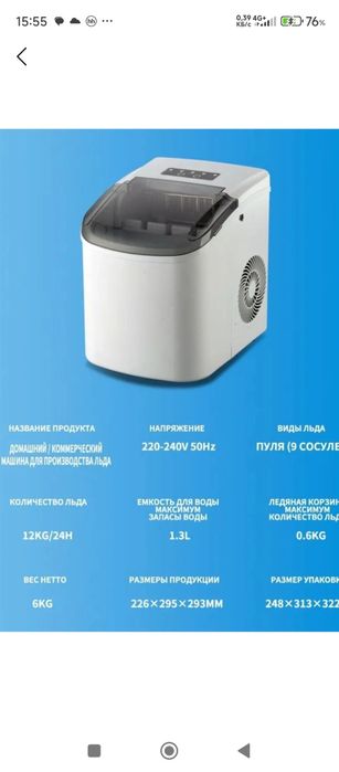 Продам Льдогенератор Sonifer 112 Вт