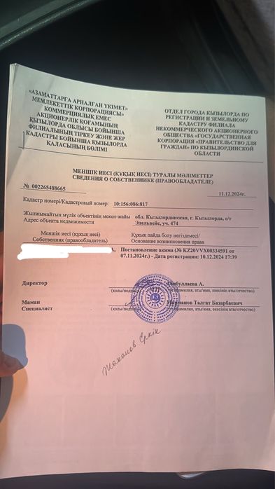 Жер сатылады шұғыл арада