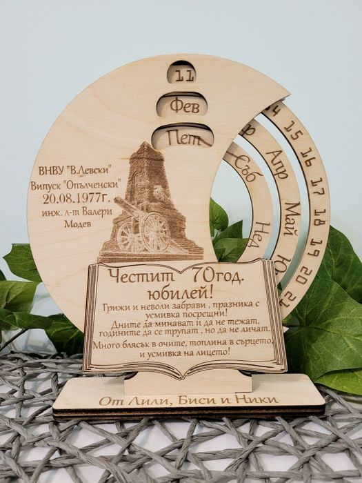 Вечен календар. Подарък и спомен за юбилей,годишнина,кумове,младоженци