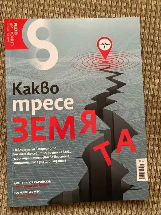 Богатството ни приляга, Книга за здравето, Езотерични школи..