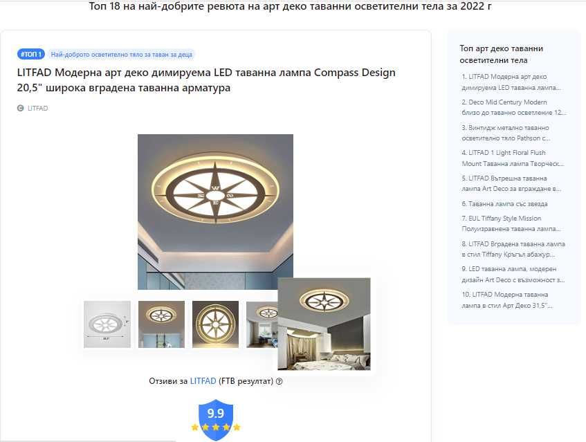 LED лед таванна лампа полилей Компас детска Дистанционно управление