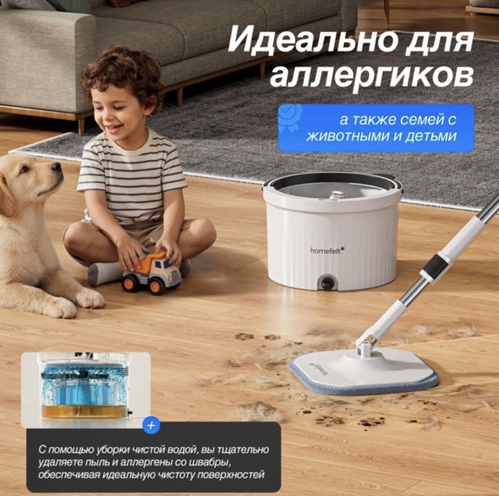 Умная швабра homefelt