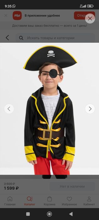 Костюм пирата детский