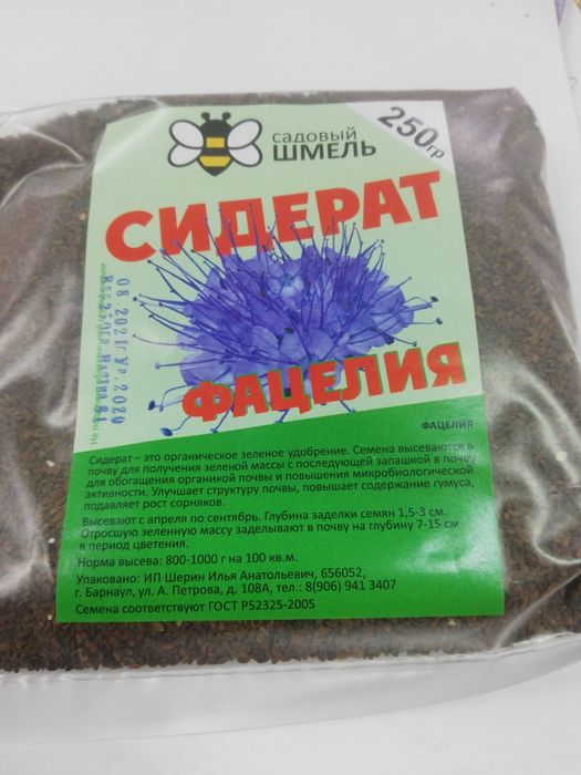 Сидераты в ассортименте.