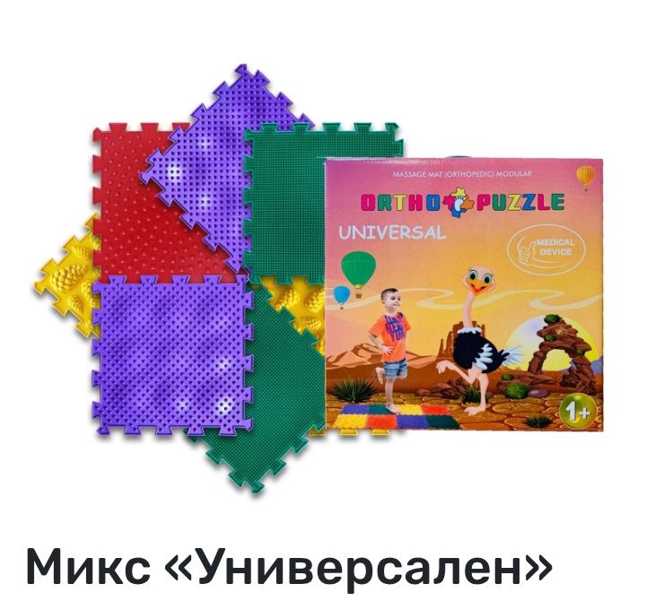 Ортопедичен пъзел / килим  Микс "Универсален"
