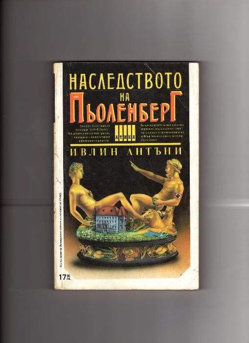 Леонардо ди Каприио, Орле зад решетките и книги на издателство Атика