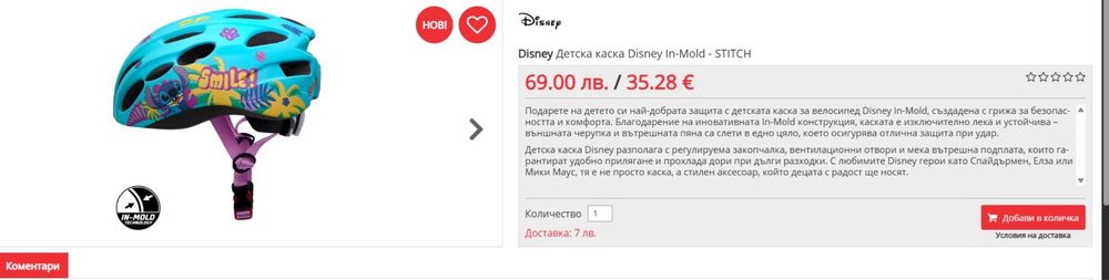 Детска каска Disney Стич - STITCH за колело (велосипед) тротинетка