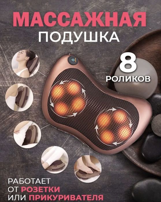 Массажная подушка!