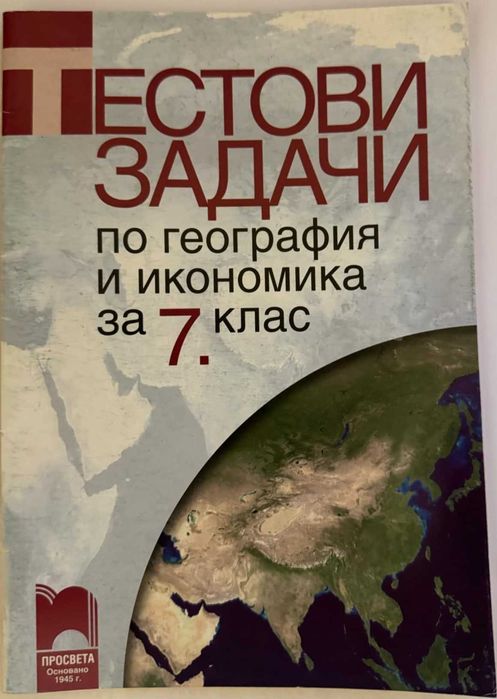 Сборници и помагала Част 4 (7. клас) - по старите програми