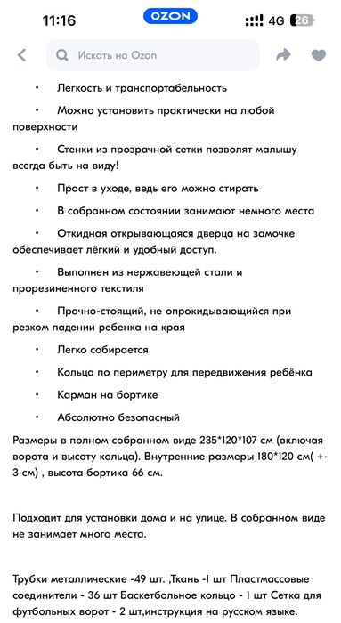 Манеж детский